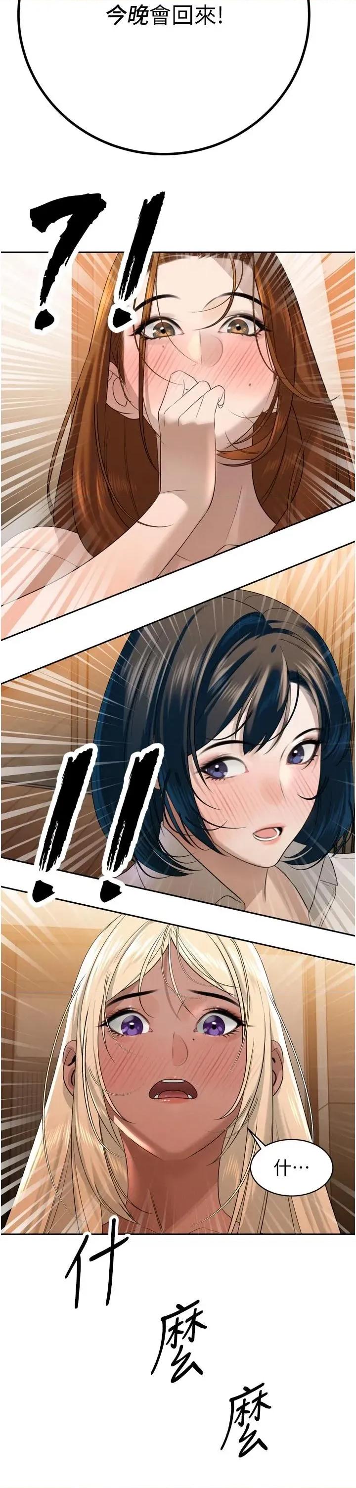 暴君會長的嬌媳們 暴君會長的嬌媳們第15話 爭風吃醋的媳婦們 第47页