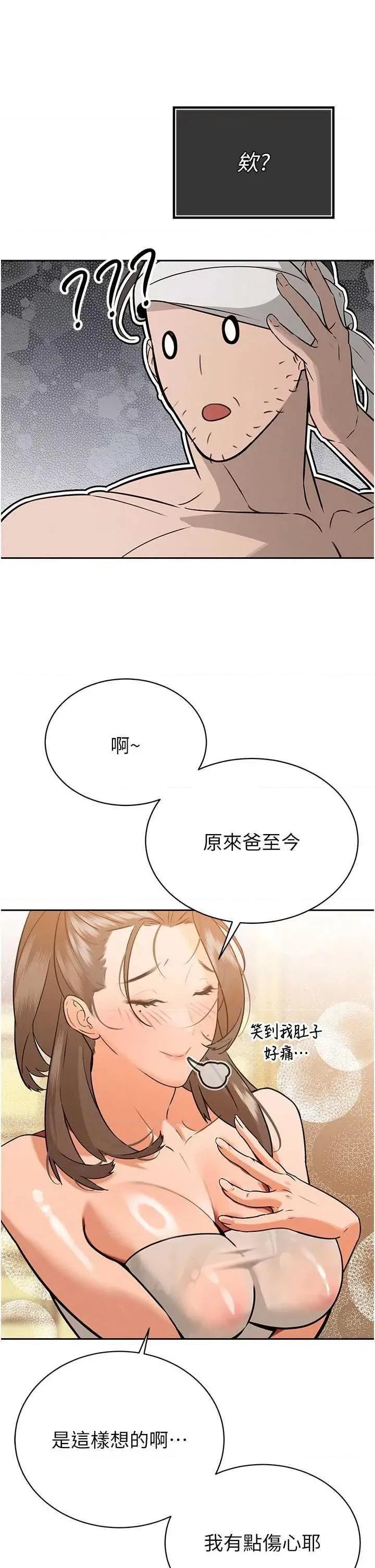 暴君會長的嬌媳們 暴君會長的嬌媳們 第17页