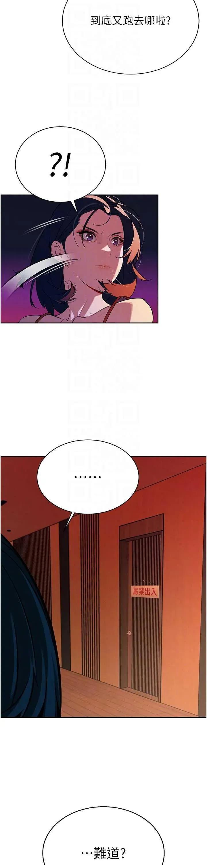 暴君會長的嬌媳們 暴君會長的嬌媳們 第22页