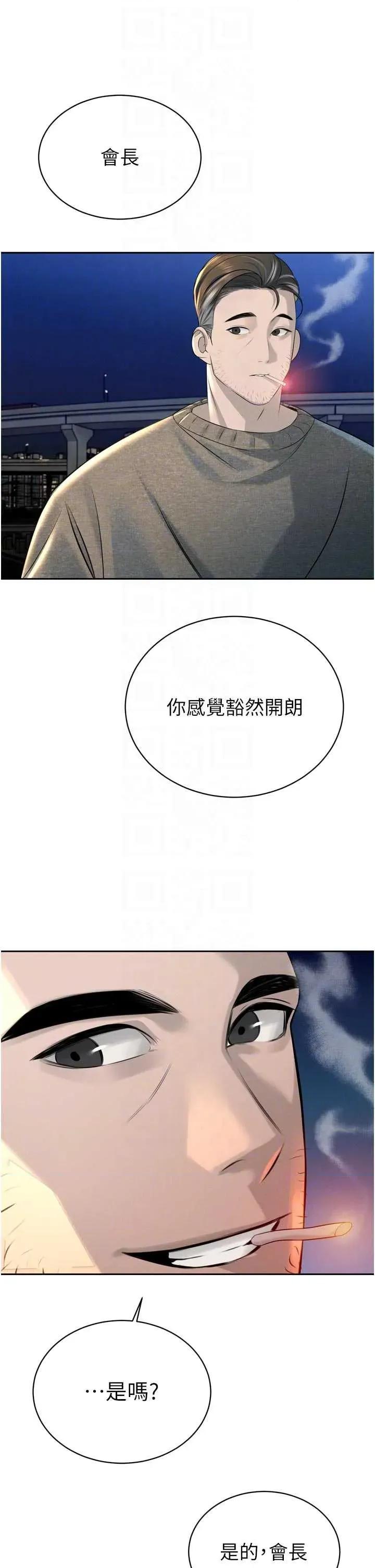 暴君會長的嬌媳們 暴君會長的嬌媳們第17話 可愛的媳婦們正在等我 第10页