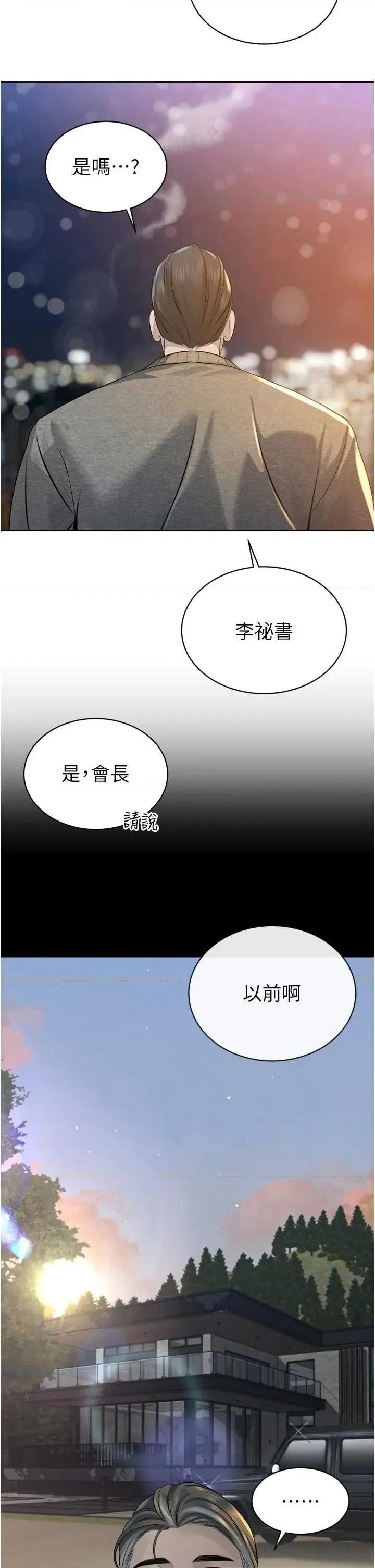 暴君會長的嬌媳們 暴君會長的嬌媳們第17話 可愛的媳婦們正在等我 第11页