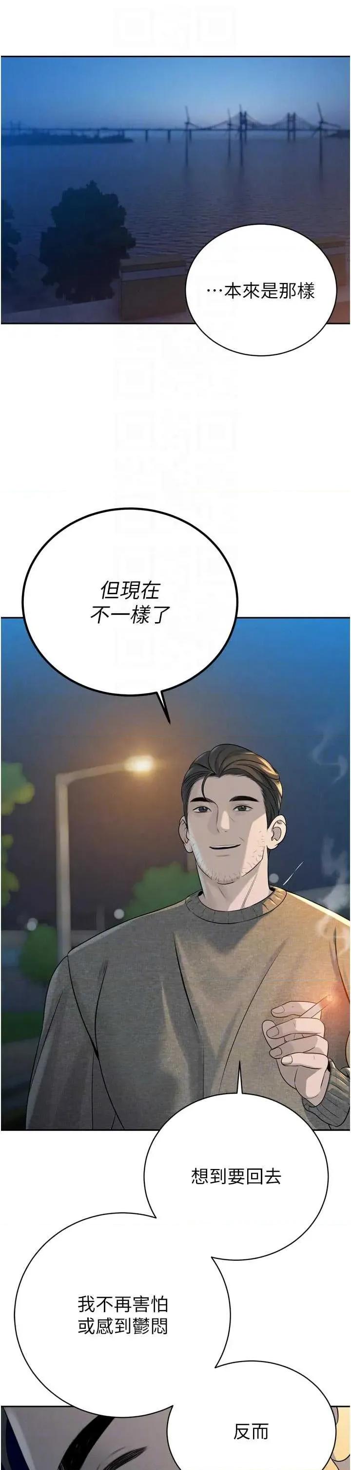 暴君會長的嬌媳們 暴君會長的嬌媳們第17話 可愛的媳婦們正在等我 第14页