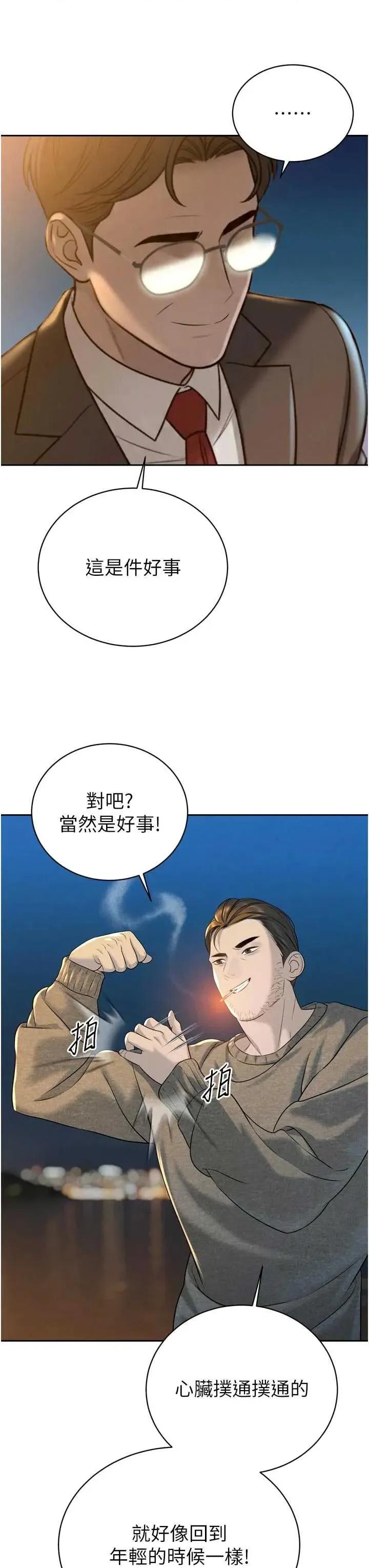 暴君會長的嬌媳們 暴君會長的嬌媳們第17話 可愛的媳婦們正在等我 第16页