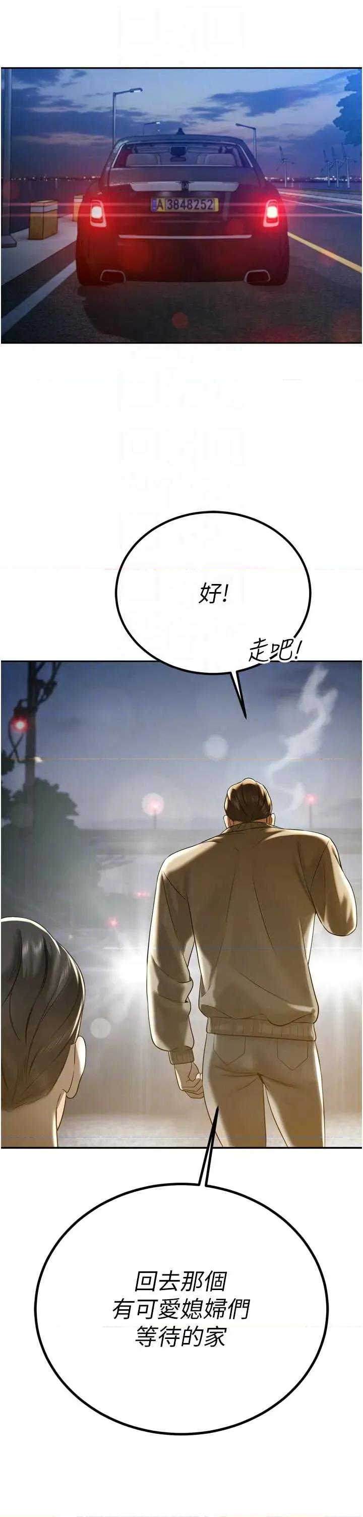 暴君會長的嬌媳們 暴君會長的嬌媳們第17話 可愛的媳婦們正在等我 第18页