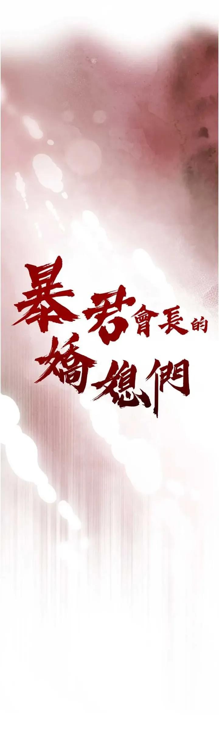 暴君會長的嬌媳們 暴君會長的嬌媳們第17話 可愛的媳婦們正在等我 第19页