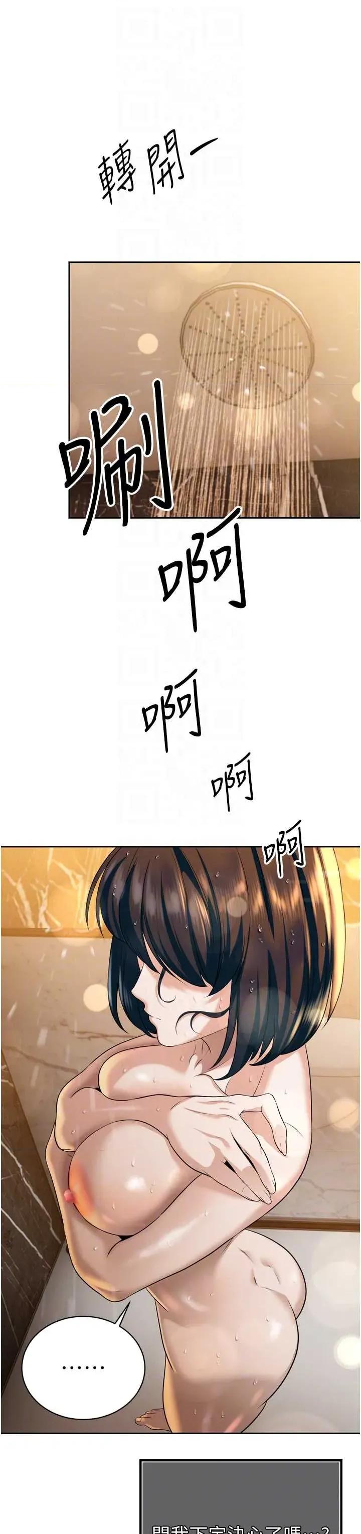 暴君會長的嬌媳們 暴君會長的嬌媳們第17話 可愛的媳婦們正在等我 第22页
