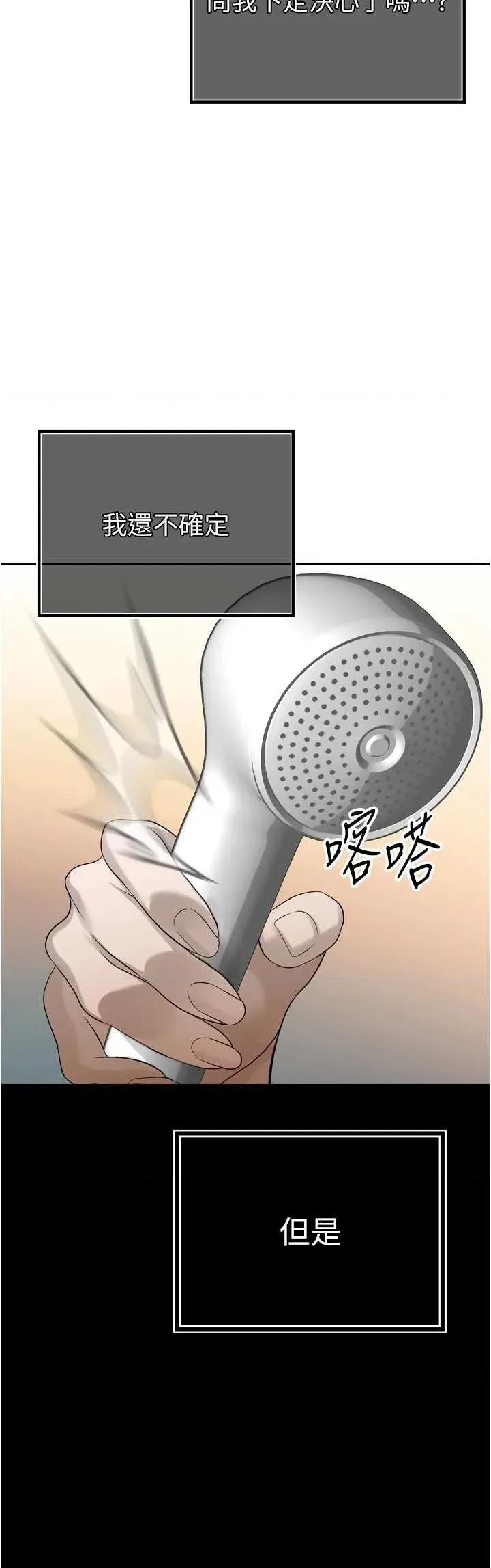 暴君會長的嬌媳們 暴君會長的嬌媳們第17話 可愛的媳婦們正在等我 第23页