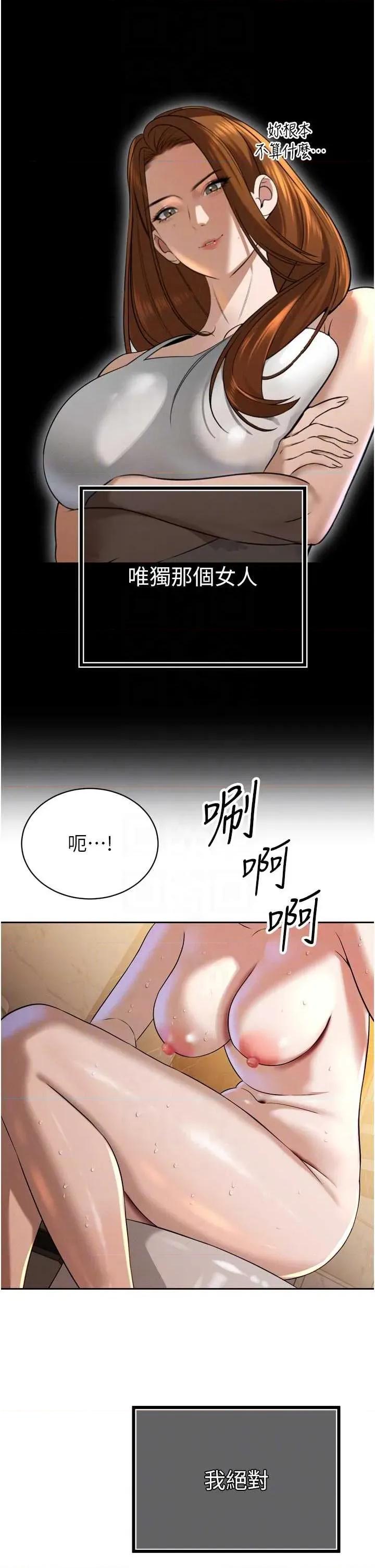 暴君會長的嬌媳們 暴君會長的嬌媳們第17話 可愛的媳婦們正在等我 第24页