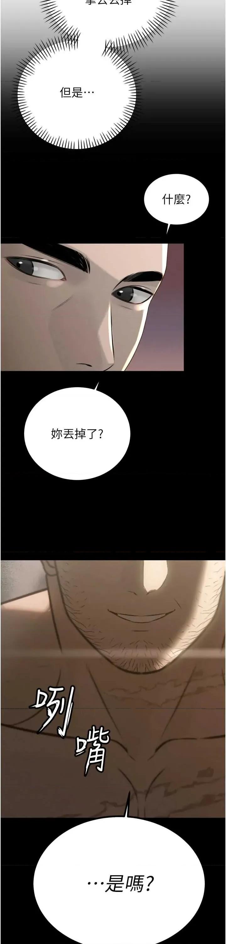 暴君會長的嬌媳們 暴君會長的嬌媳們第17話 可愛的媳婦們正在等我 第36页