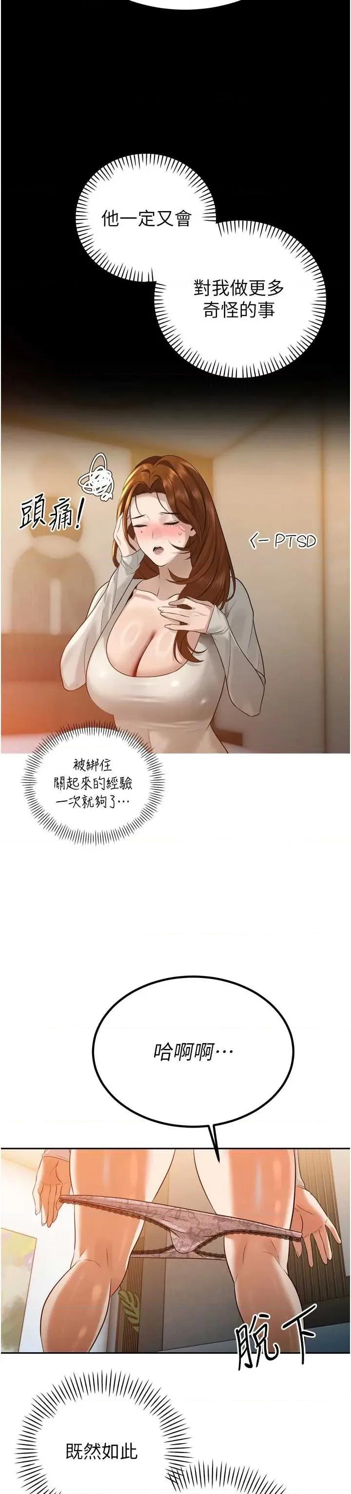 暴君會長的嬌媳們 暴君會長的嬌媳們第17話 可愛的媳婦們正在等我 第37页