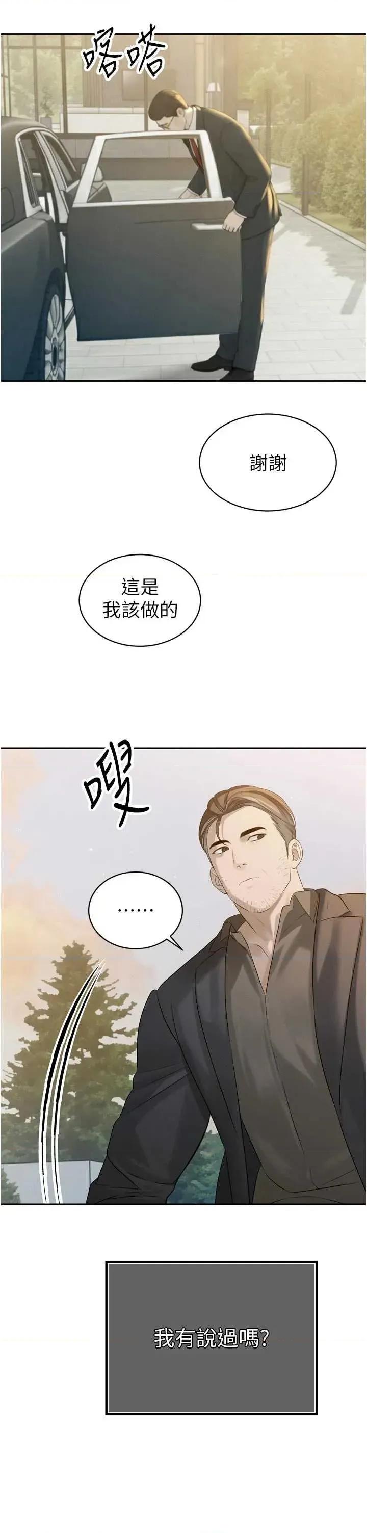暴君會長的嬌媳們 暴君會長的嬌媳們第17話 可愛的媳婦們正在等我 第42页