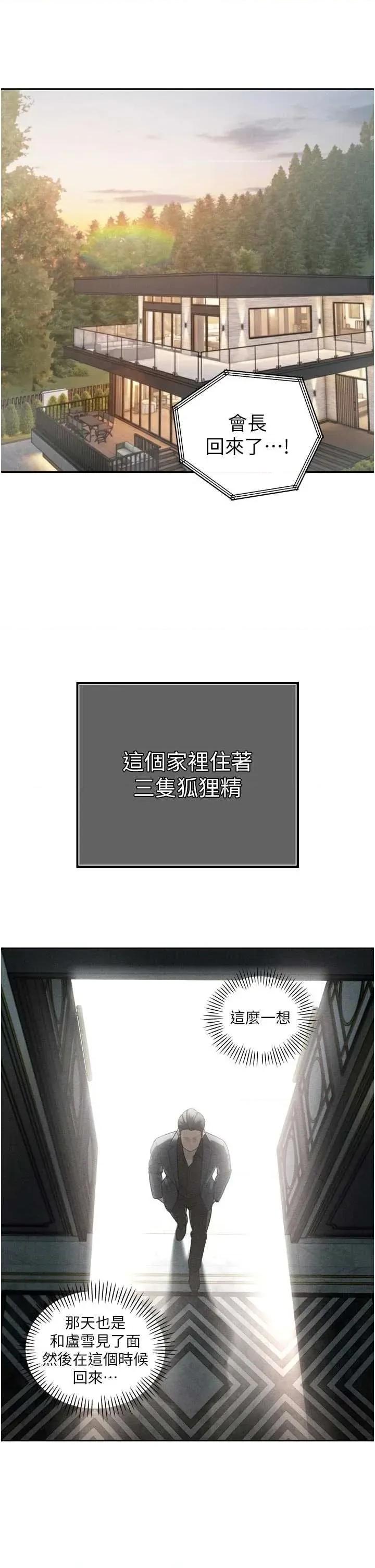 暴君會長的嬌媳們 暴君會長的嬌媳們第17話 可愛的媳婦們正在等我 第44页