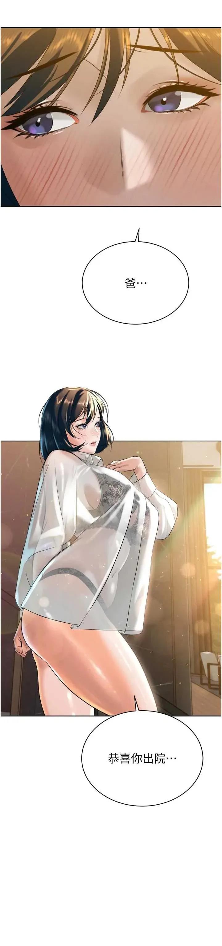 暴君會長的嬌媳們 暴君會長的嬌媳們第17話 可愛的媳婦們正在等我 第46页