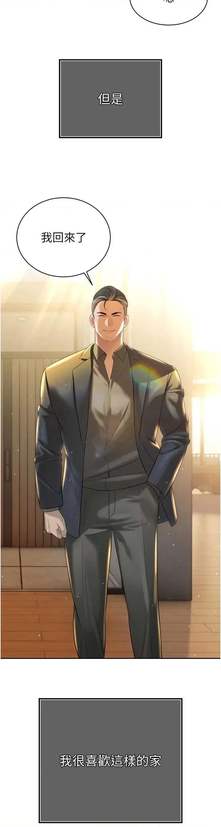暴君會長的嬌媳們 暴君會長的嬌媳們第17話 可愛的媳婦們正在等我 第49页