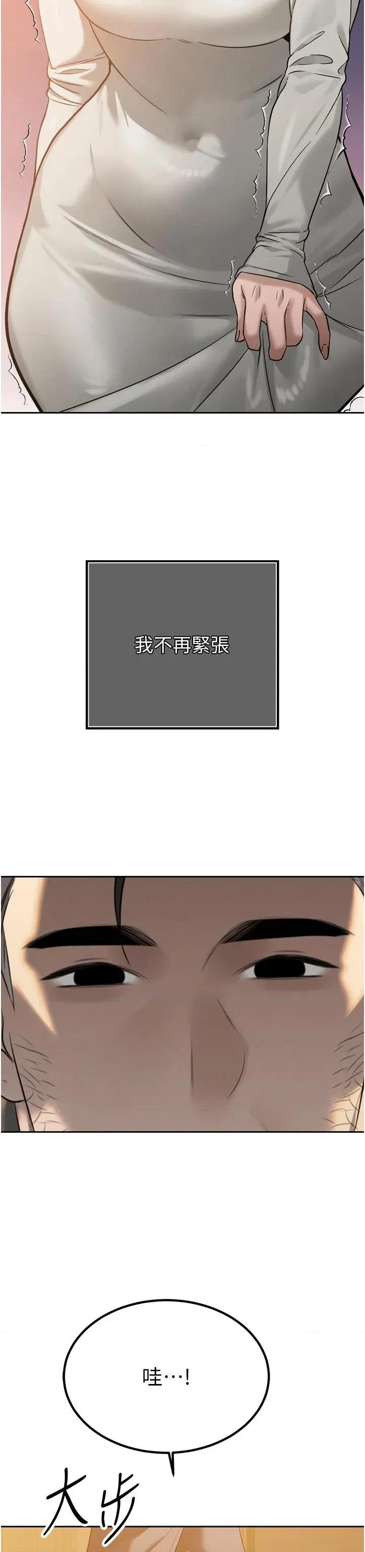 暴君會長的嬌媳們 暴君會長的嬌媳們第18話 有急事來房間找我 第8页