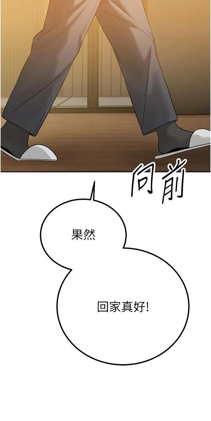 暴君會長的嬌媳們 暴君會長的嬌媳們第18話 有急事來房間找我 第9页