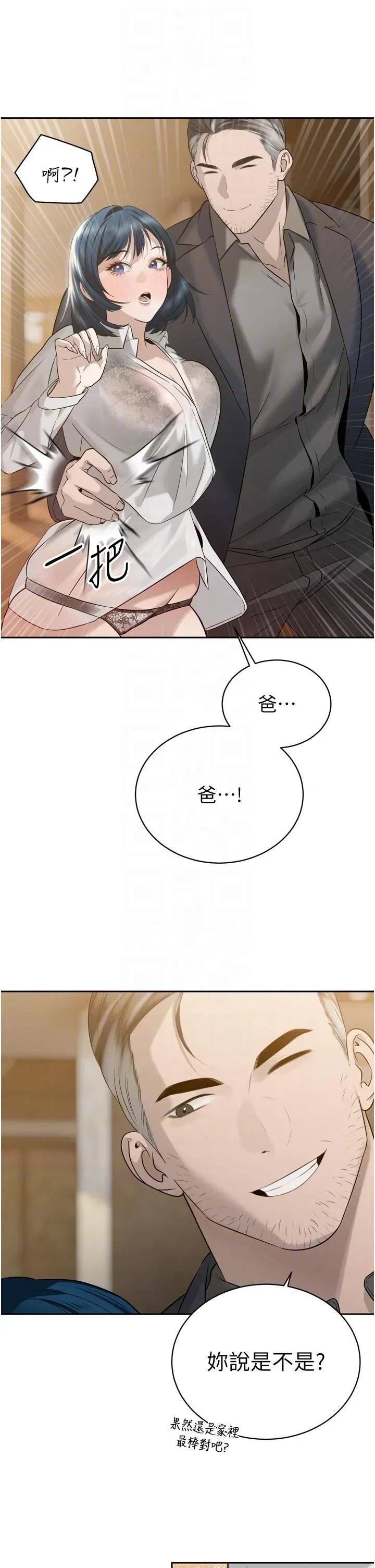 暴君會長的嬌媳們 暴君會長的嬌媳們第18話 有急事來房間找我 第10页