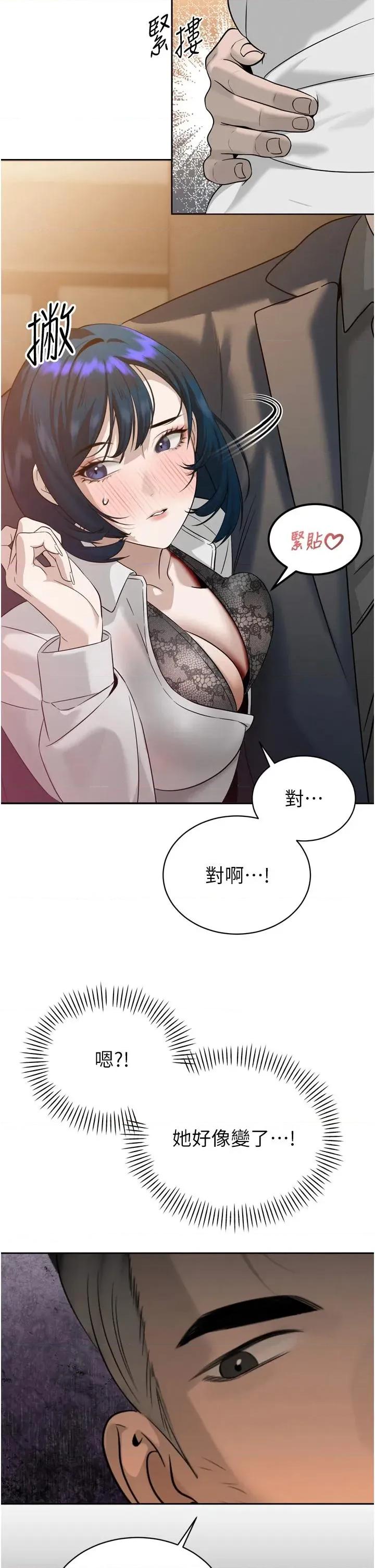 暴君會長的嬌媳們 暴君會長的嬌媳們第18話 有急事來房間找我 第11页