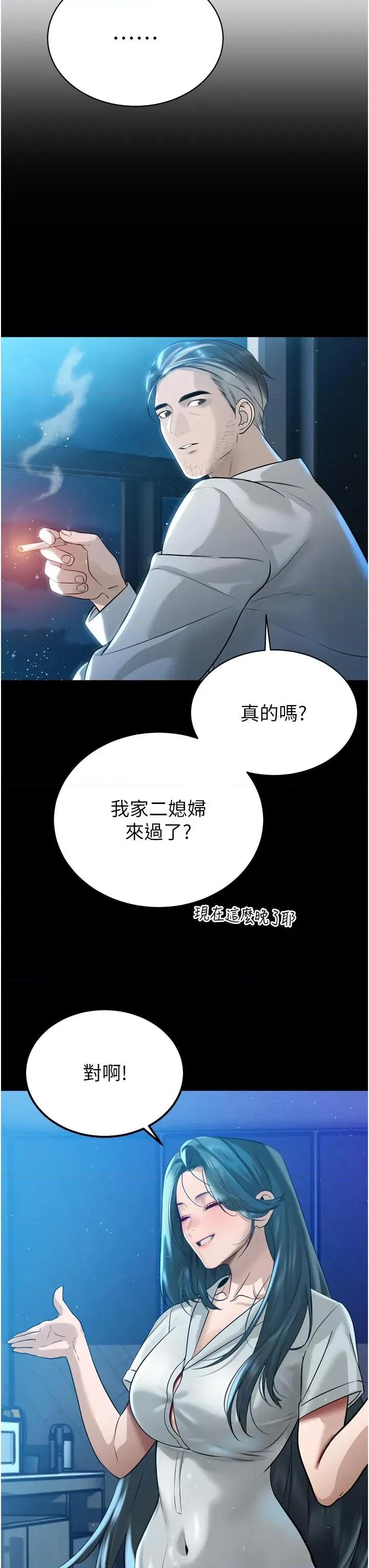 暴君會長的嬌媳們 暴君會長的嬌媳們第18話 有急事來房間找我 第12页