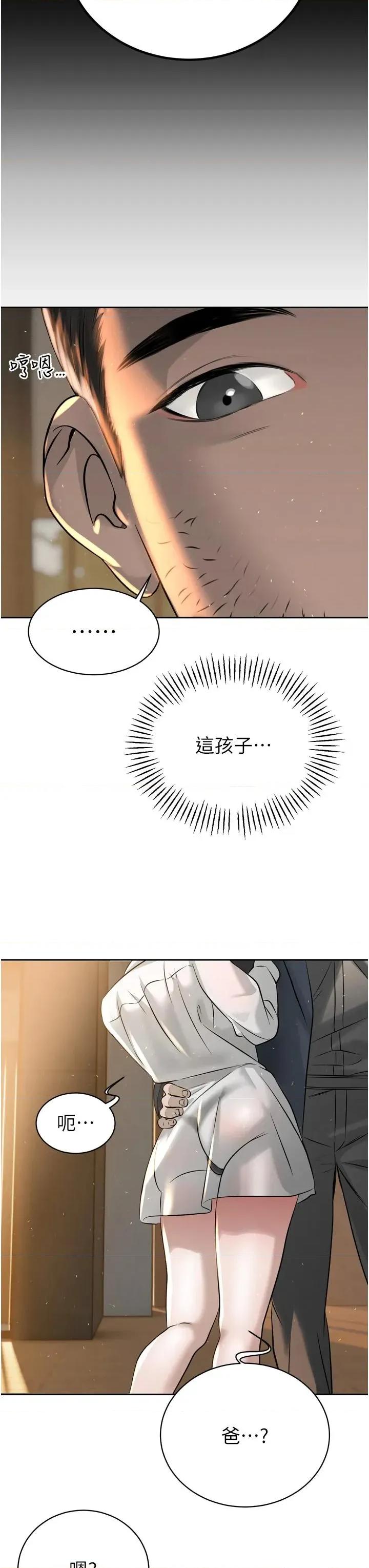 暴君會長的嬌媳們 暴君會長的嬌媳們第18話 有急事來房間找我 第16页