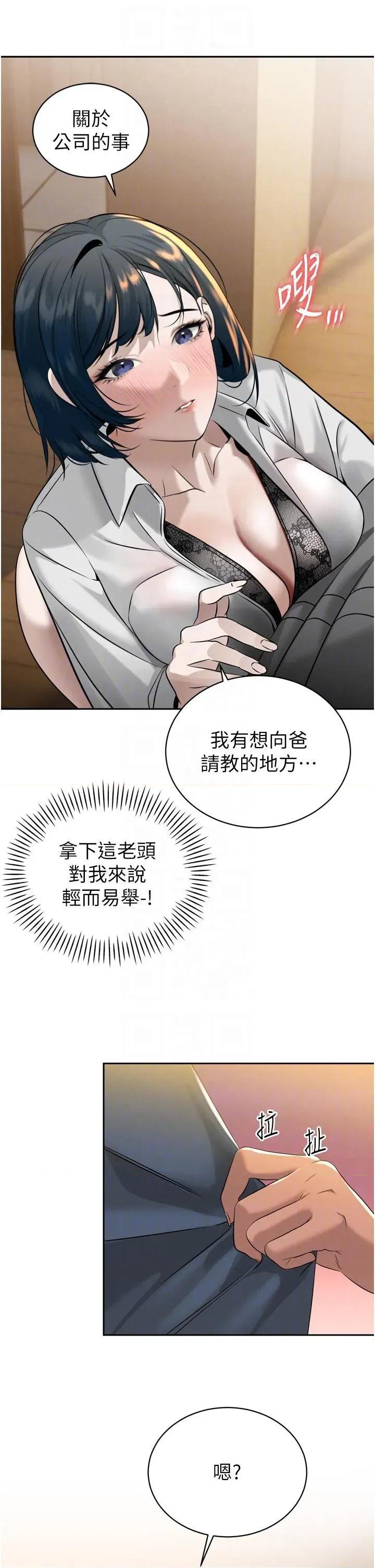 暴君會長的嬌媳們 暴君會長的嬌媳們第18話 有急事來房間找我 第18页