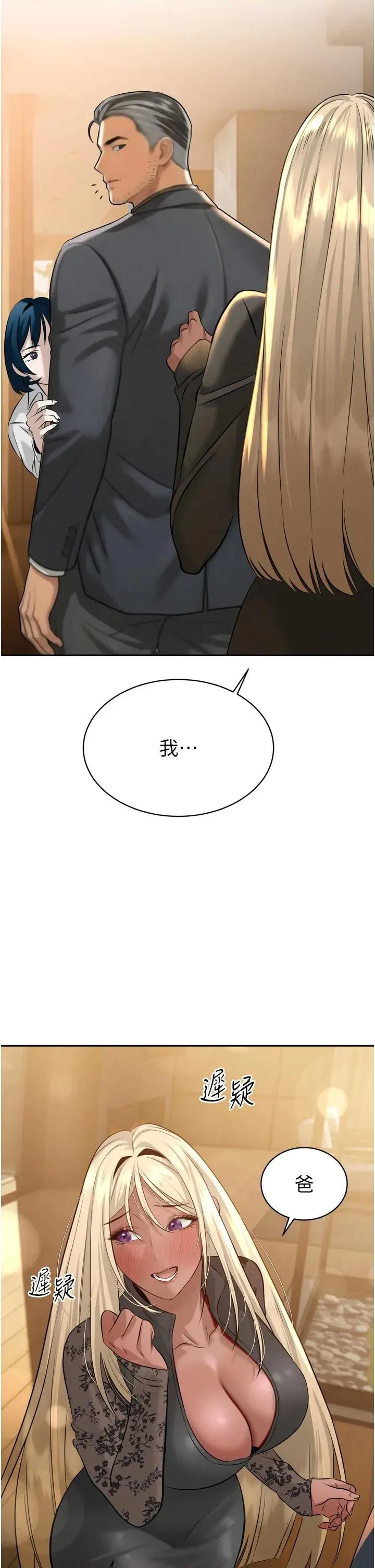 暴君會長的嬌媳們 暴君會長的嬌媳們第18話 有急事來房間找我 第19页