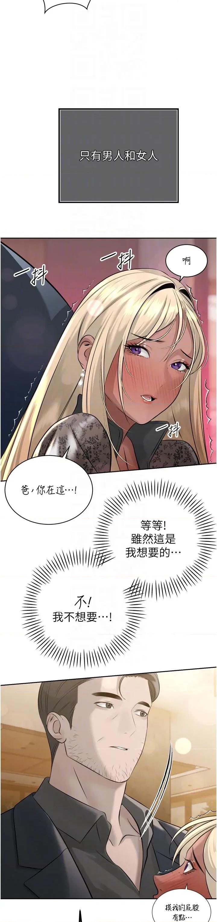 暴君會長的嬌媳們 暴君會長的嬌媳們第18話 有急事來房間找我 第24页