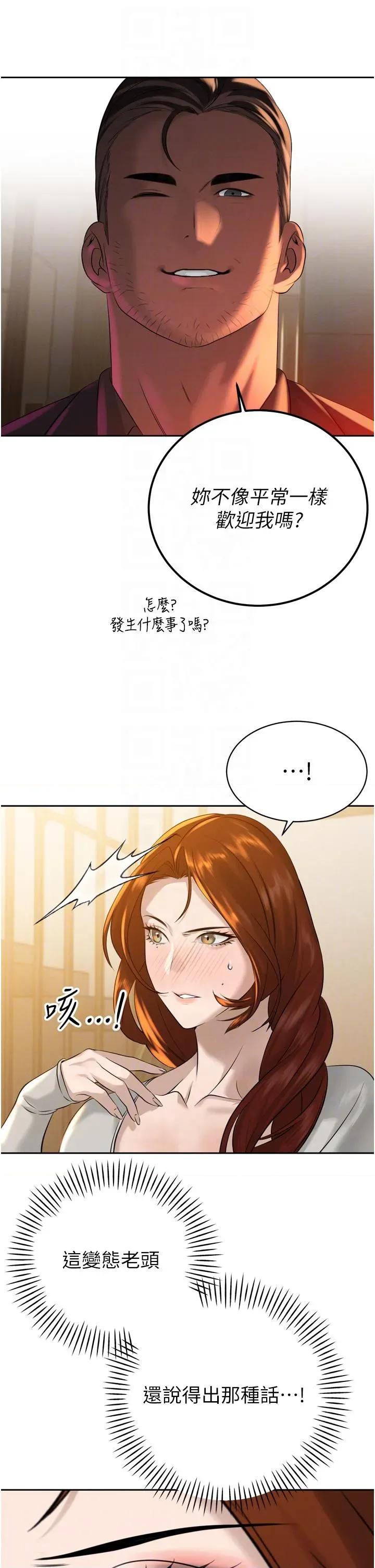 暴君會長的嬌媳們 暴君會長的嬌媳們第18話 有急事來房間找我 第26页
