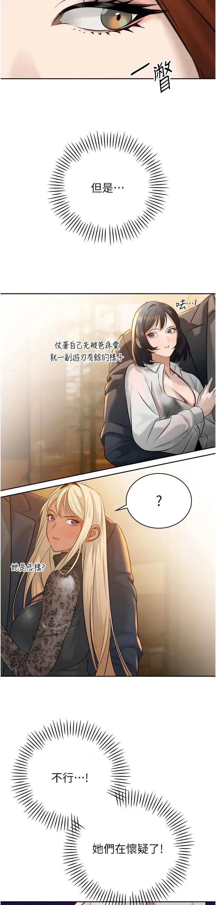 暴君會長的嬌媳們 暴君會長的嬌媳們第18話 有急事來房間找我 第27页