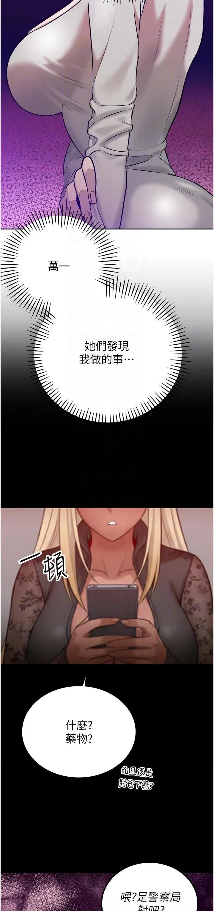 暴君會長的嬌媳們 暴君會長的嬌媳們第18話 有急事來房間找我 第28页