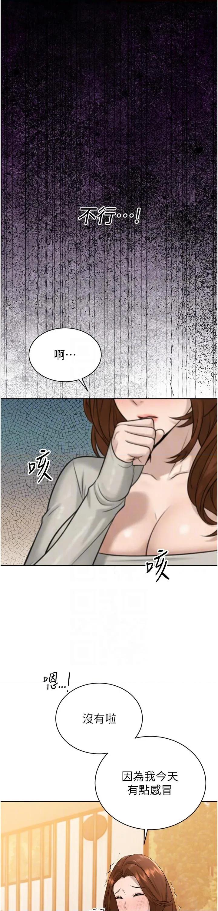 暴君會長的嬌媳們 暴君會長的嬌媳們第18話 有急事來房間找我 第30页