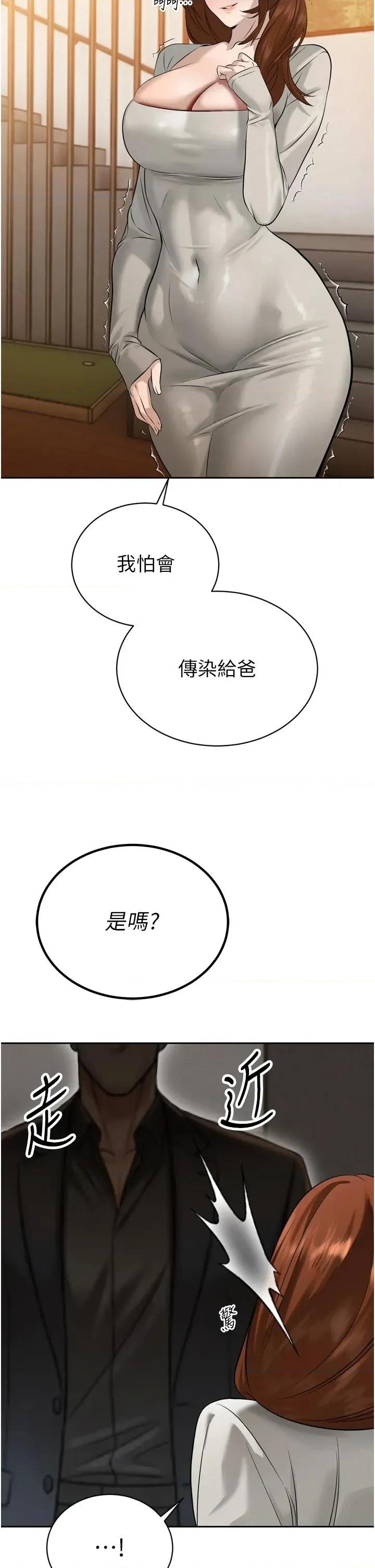 暴君會長的嬌媳們 暴君會長的嬌媳們第18話 有急事來房間找我 第31页