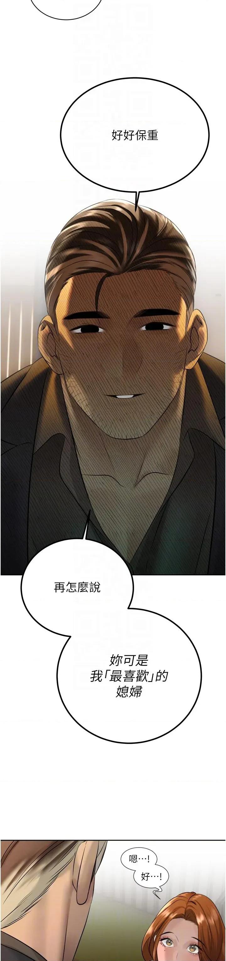 暴君會長的嬌媳們 暴君會長的嬌媳們第18話 有急事來房間找我 第32页