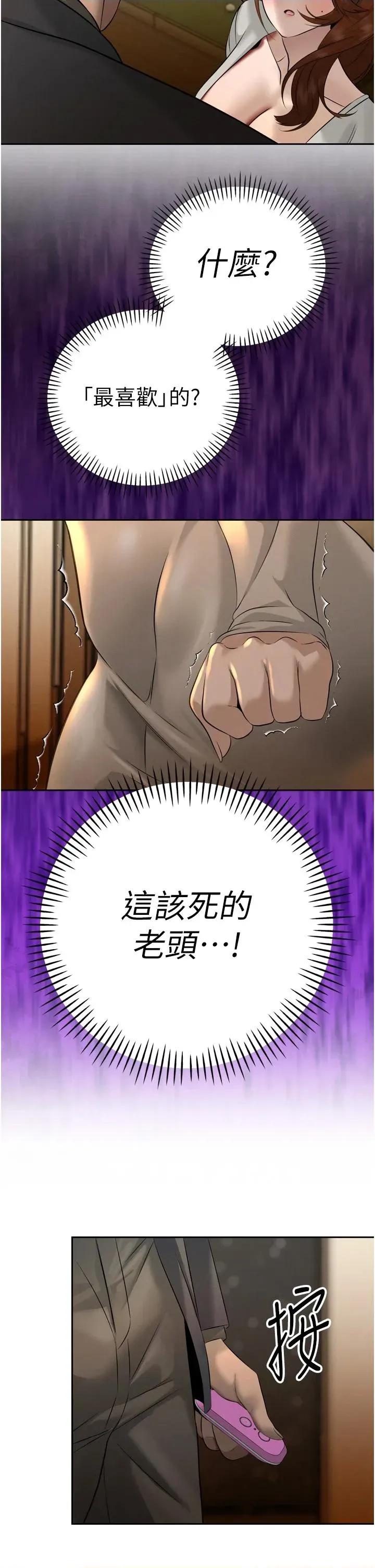 暴君會長的嬌媳們 暴君會長的嬌媳們第18話 有急事來房間找我 第33页