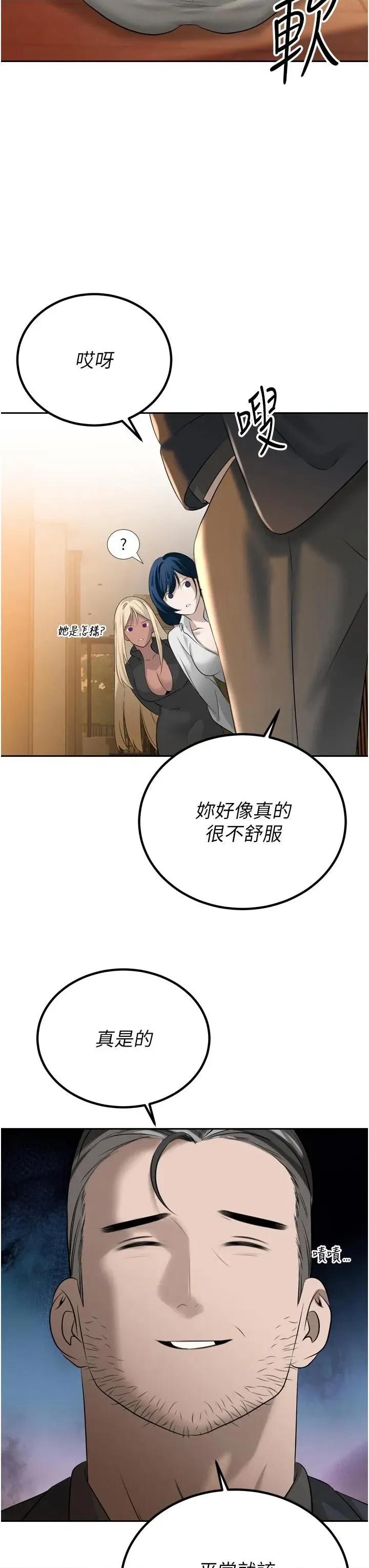 暴君會長的嬌媳們 暴君會長的嬌媳們第18話 有急事來房間找我 第37页