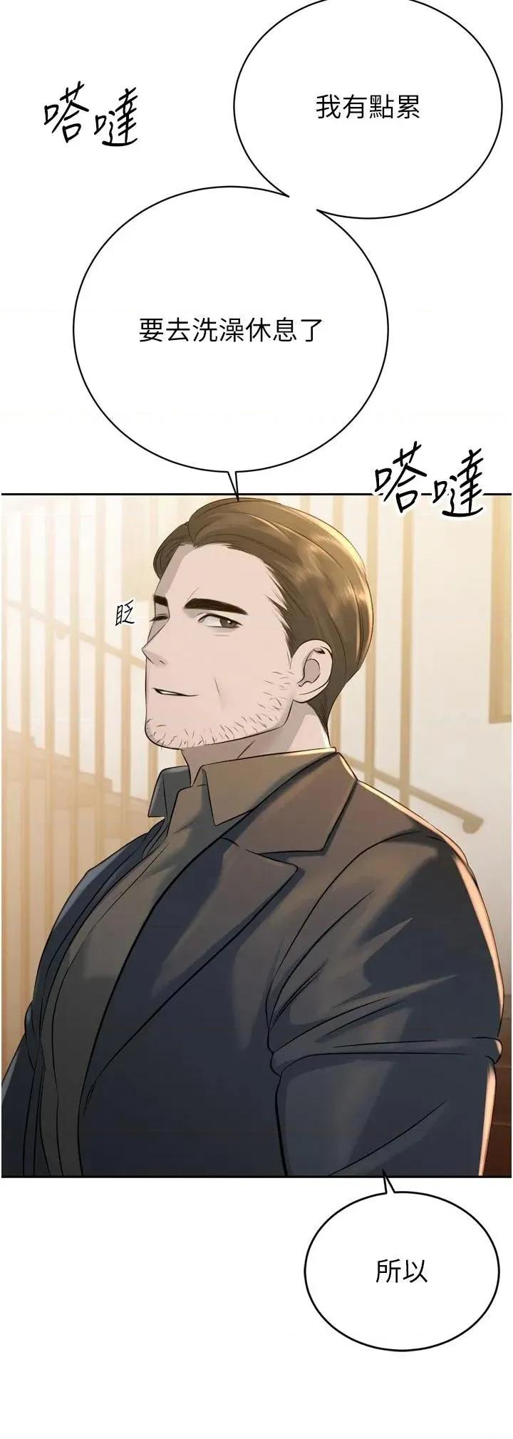 暴君會長的嬌媳們 暴君會長的嬌媳們第18話 有急事來房間找我 第39页
