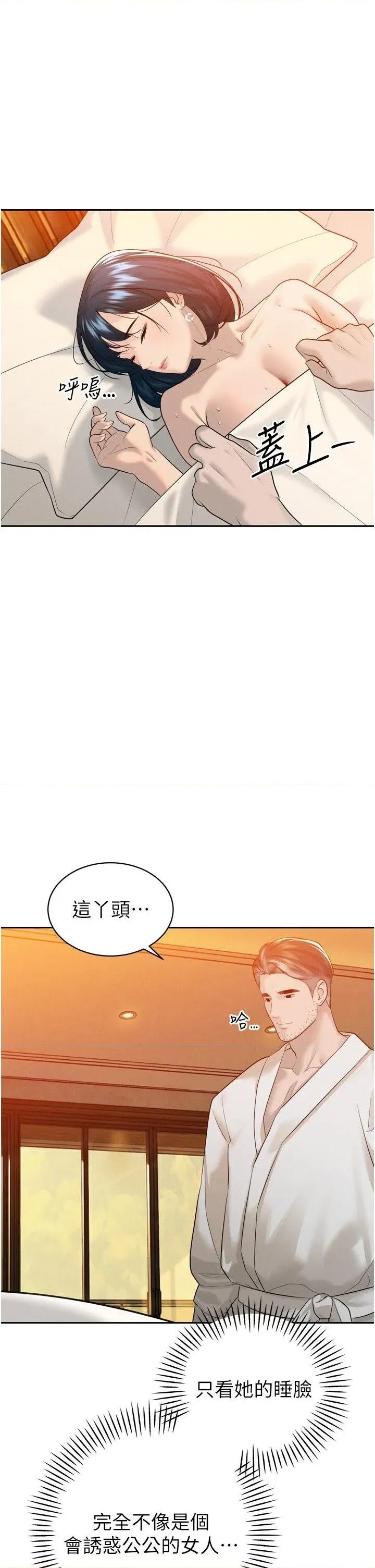 暴君會長的嬌媳們 暴君會長的嬌媳們第22話 公公的性奴隸 第1页