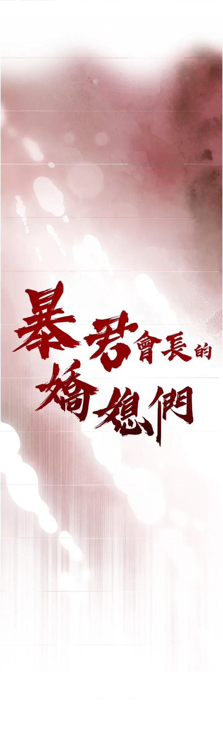 暴君會長的嬌媳們 暴君會長的嬌媳們第22話 公公的性奴隸 第4页