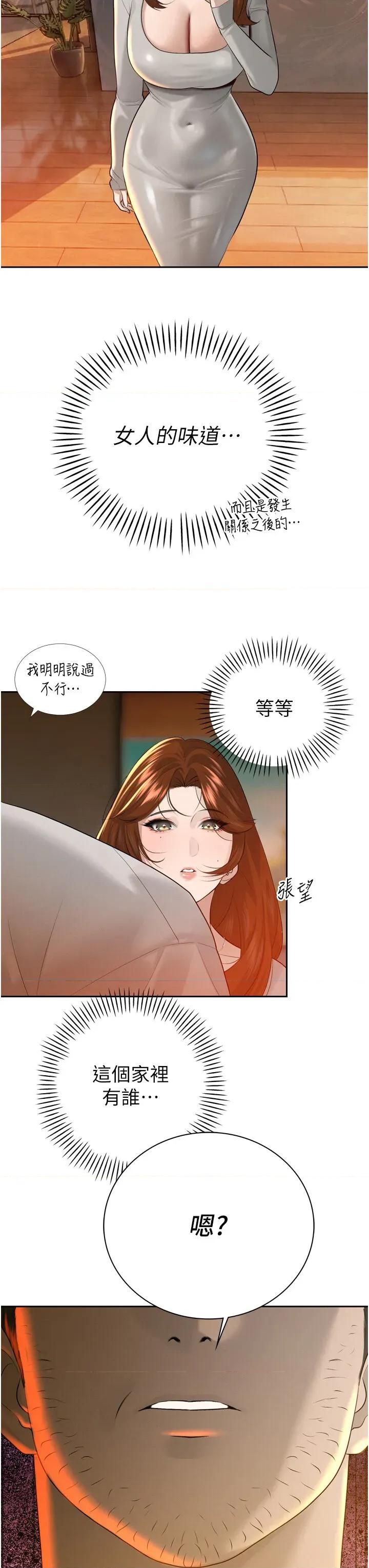 暴君會長的嬌媳們 暴君會長的嬌媳們第22話 公公的性奴隸 第11页