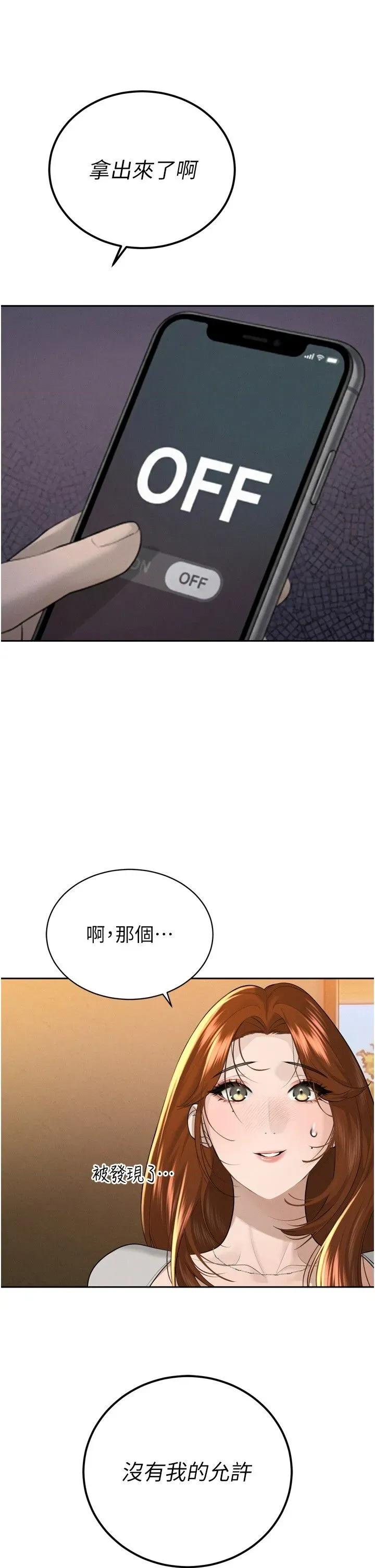 暴君會長的嬌媳們 暴君會長的嬌媳們第22話 公公的性奴隸 第13页