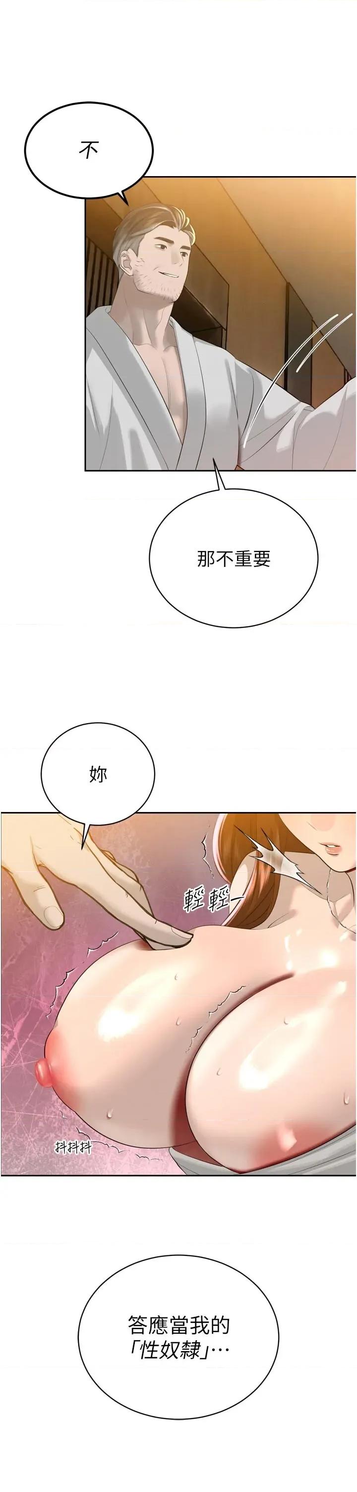 暴君會長的嬌媳們 暴君會長的嬌媳們第22話 公公的性奴隸 第21页
