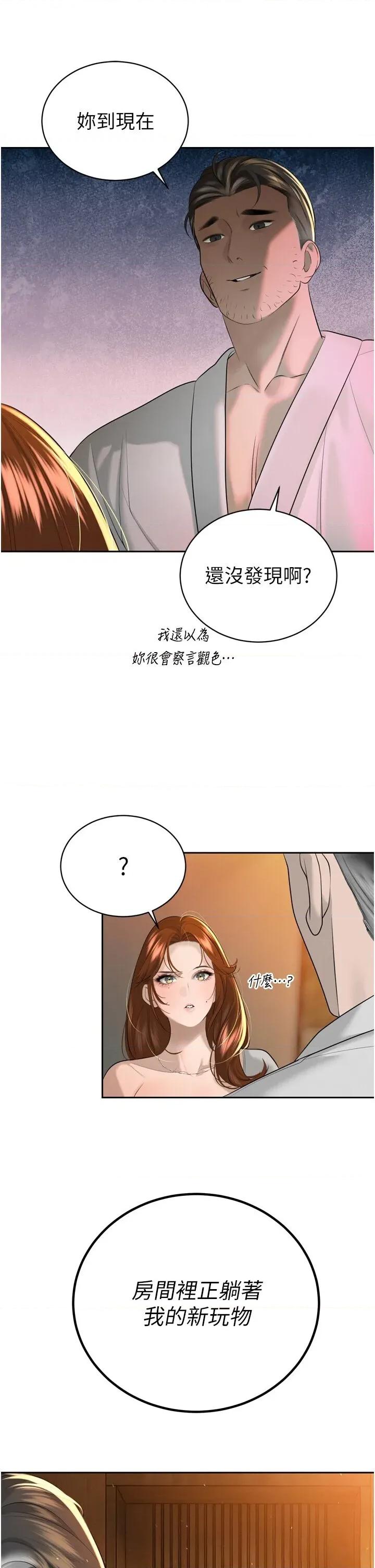 暴君會長的嬌媳們 暴君會長的嬌媳們第22話 公公的性奴隸 第29页