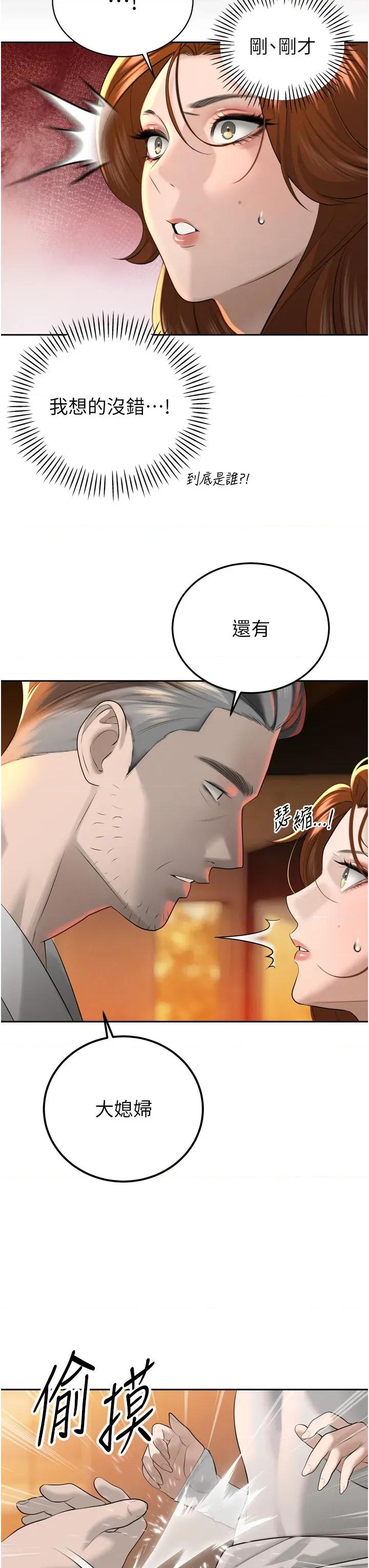 暴君會長的嬌媳們 暴君會長的嬌媳們第22話 公公的性奴隸 第31页