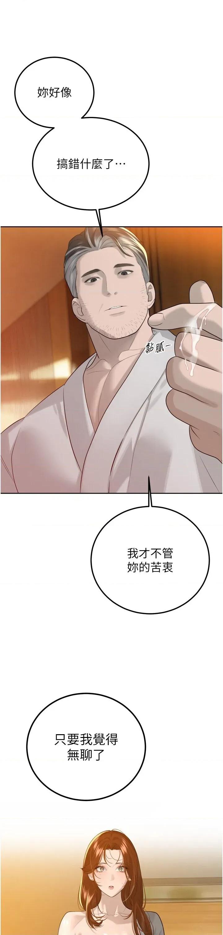 暴君會長的嬌媳們 暴君會長的嬌媳們第22話 公公的性奴隸 第33页