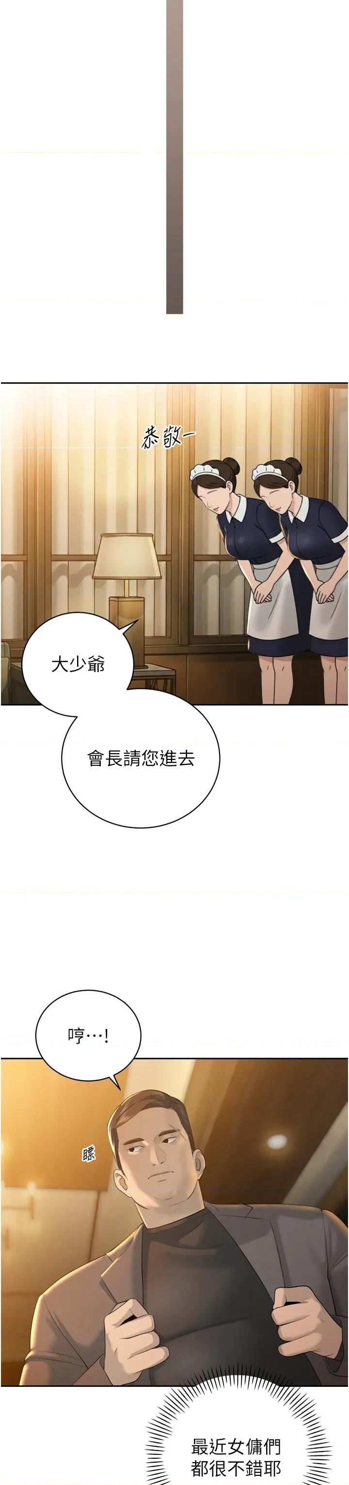 暴君會長的嬌媳們 暴君會長的嬌媳們第22話 公公的性奴隸 第35页