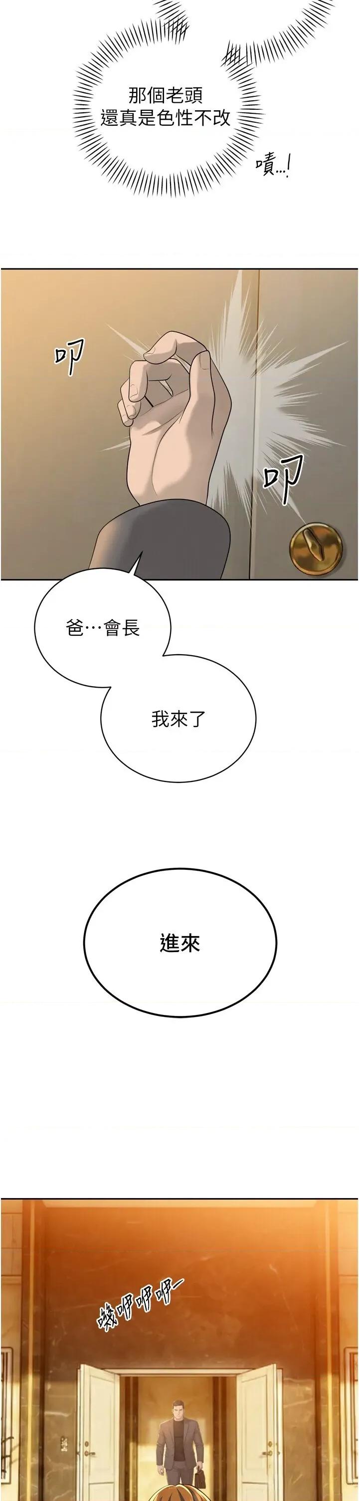 暴君會長的嬌媳們 暴君會長的嬌媳們第22話 公公的性奴隸 第36页