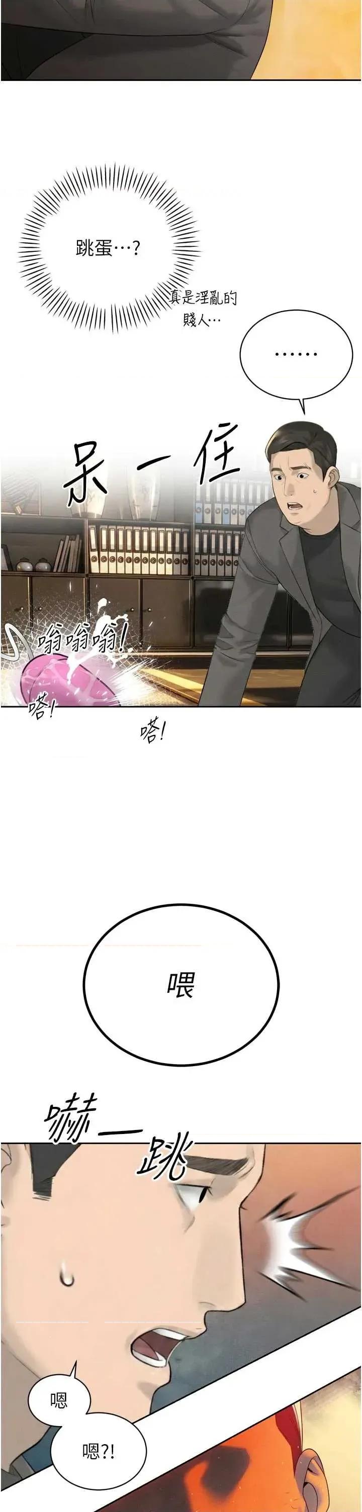 暴君會長的嬌媳們 暴君會長的嬌媳們 24 第2页
