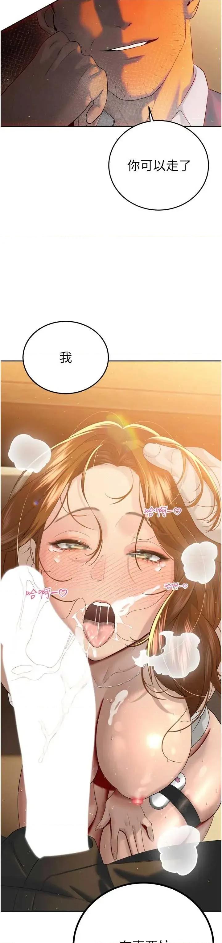 暴君會長的嬌媳們 暴君會長的嬌媳們 24 第3页