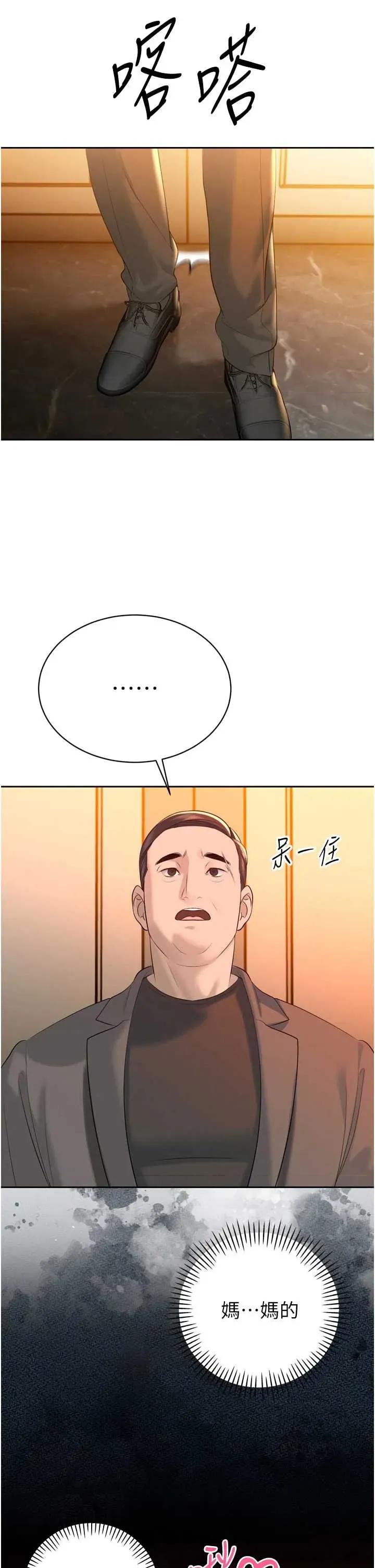 暴君會長的嬌媳們 暴君會長的嬌媳們 24 第5页