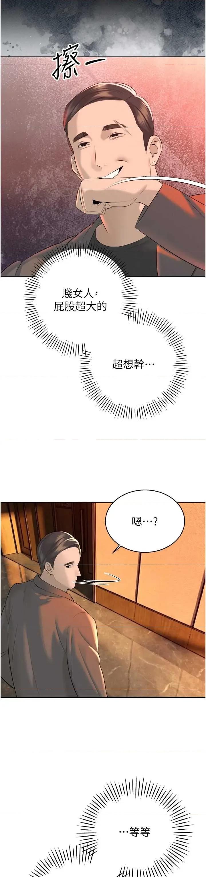暴君會長的嬌媳們 暴君會長的嬌媳們 24 第7页